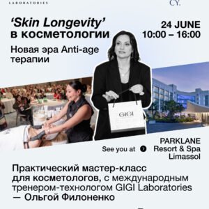 SEMINAR 24.06 ’Skin Longevity’  в косметологии